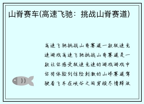 山脊赛车(高速飞驰：挑战山脊赛道)